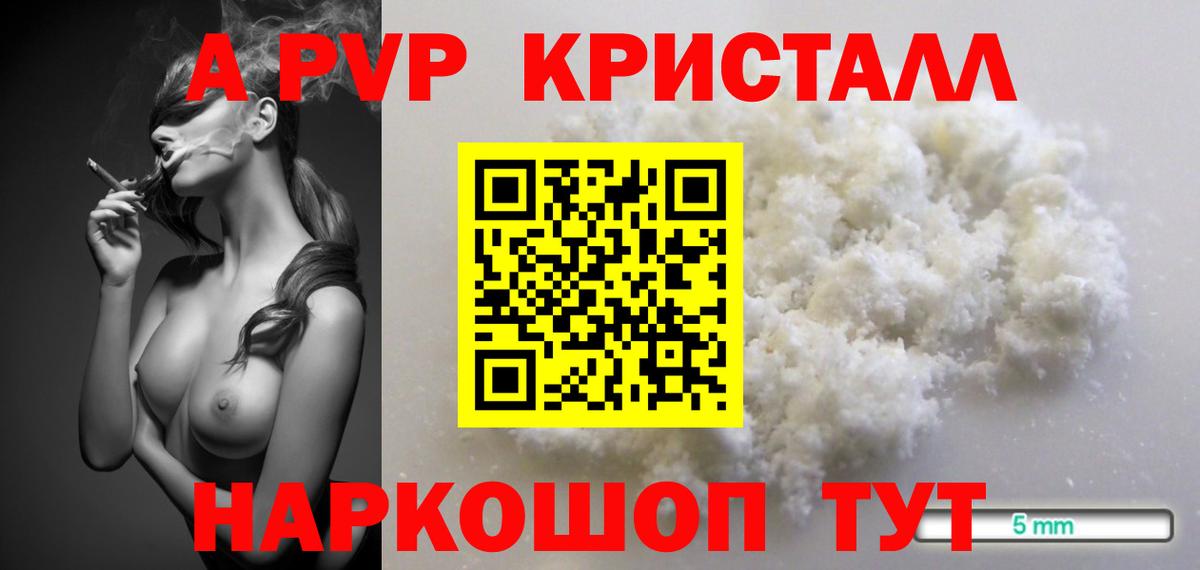 A-PVP Crystall Боровичи