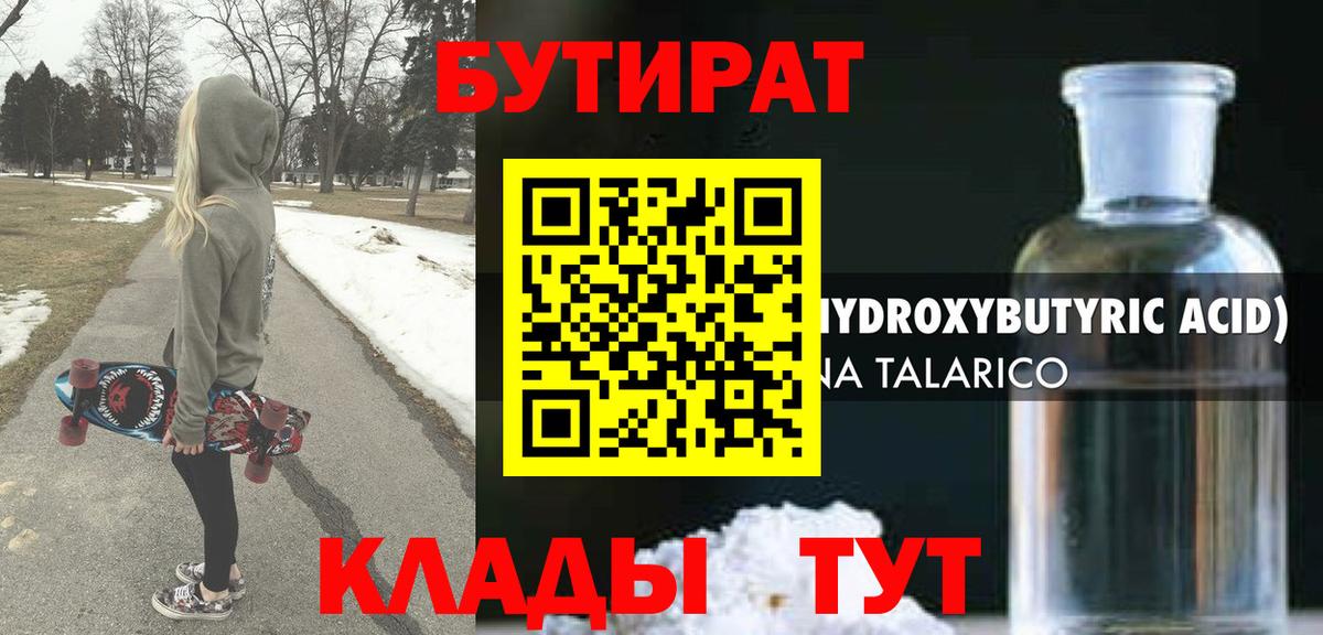 Бутират вода Боровичи