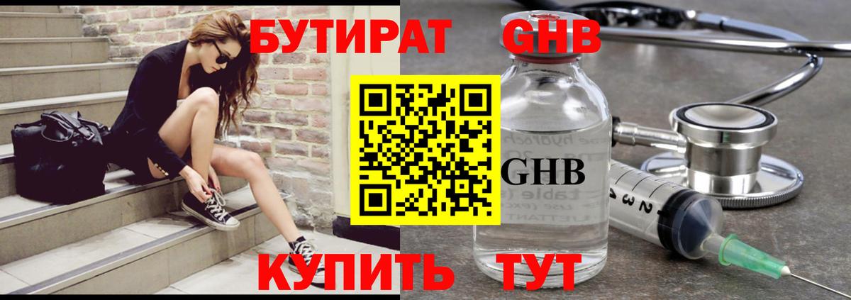 Боровичи  БУТИРАТ жидкий экстази  БУТИРАТ  Вход с VPN 
