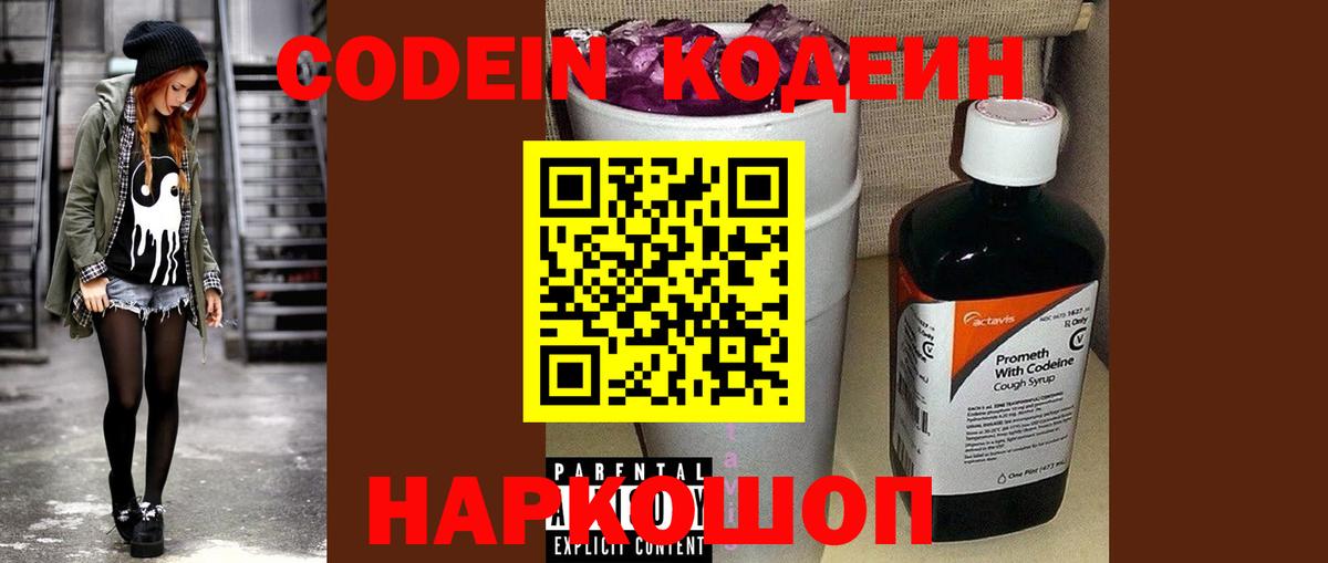 Боровичи  Codein напиток Lean (лин)  Вход с VPN  Кодеиновый сироп Lean напиток Lean (лин) 