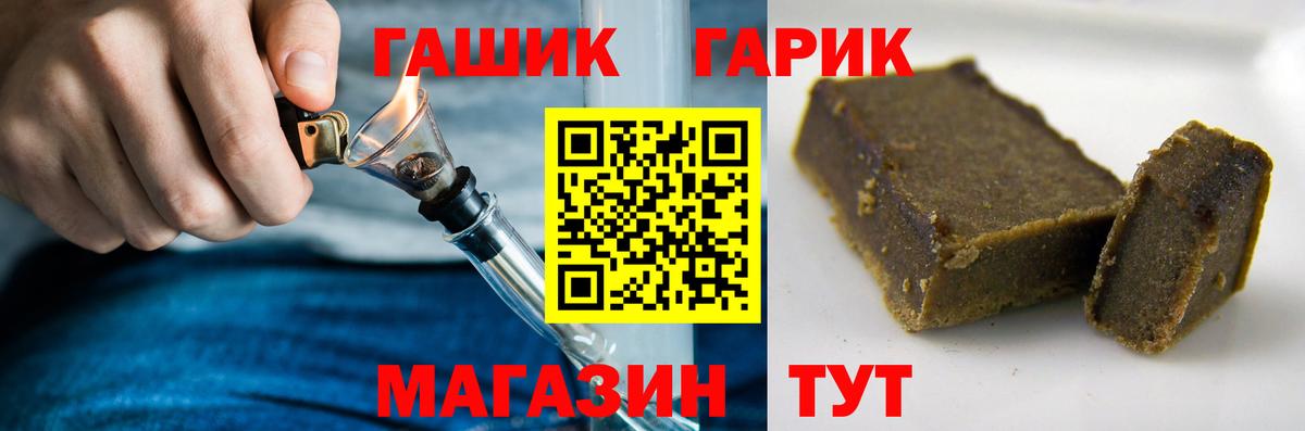 ГАШИШ гашик Боровичи