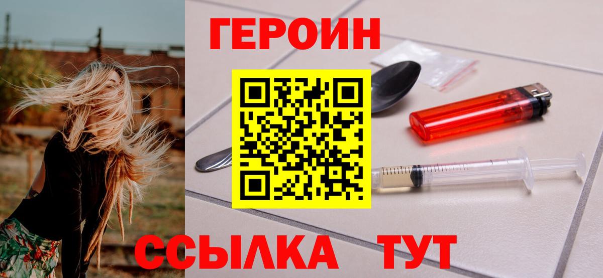 Боровичи  ГЕРОИН Афган  Героин  Вход с VPN 