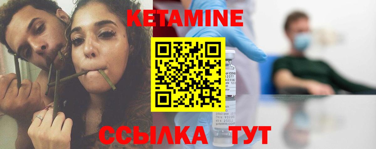 КЕТАМИН ketamine Боровичи
