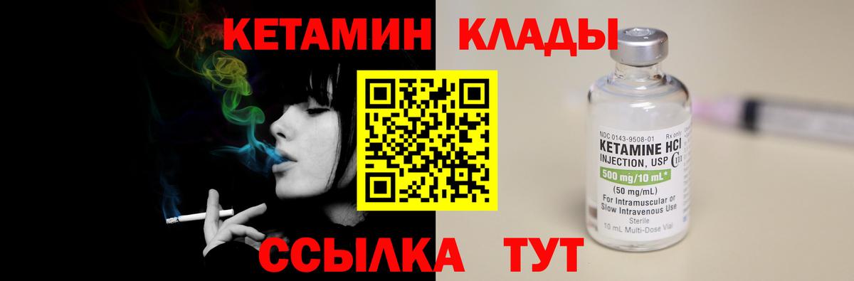 КЕТАМИН VHQ  КЕТАМИН ketamine  Вход с VPN  Боровичи 