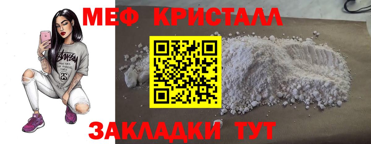 МЯУ-МЯУ mephedrone  МЕФ мука  Мефедрон  купить закладку  Боровичи  Вход с VPN 