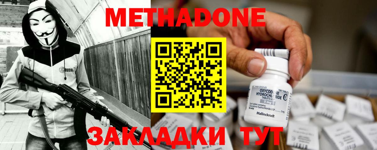 МЕТАДОН мёд Боровичи