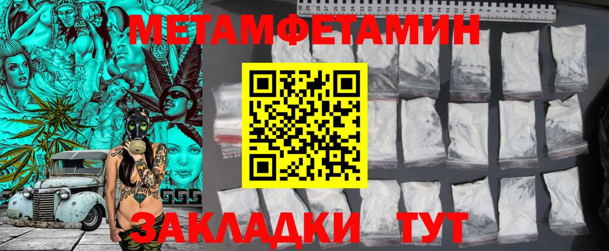 Первитин Methamphetamine Боровичи